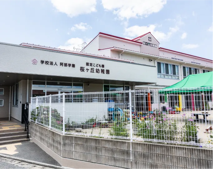 桜ヶ丘幼稚園 徒歩4分/自転車2分（約300m）