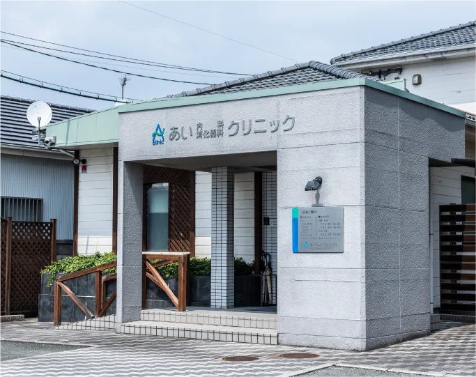 あい内科・消化器科クリニック 徒歩7分/自転車3分（約560m）