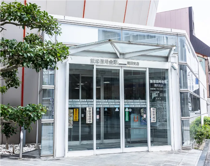 飯塚信用金庫菰田支店 徒歩8分/自転車3分（約590m）