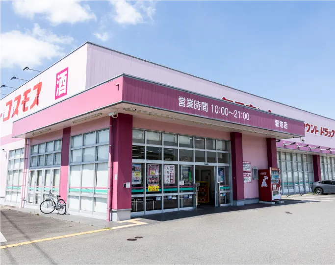 ドラッグストアコスモス堀池店 徒歩14分/自転車5分（約1,080m）